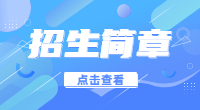 2022年武漢信息傳播職業技術學院高職單招招生計劃