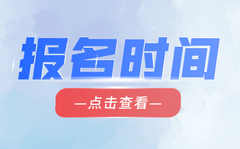 2024年湖北單招報(bào)名時(shí)間在什么時(shí)候?