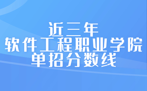 武漢軟件工程職業(yè)學(xué)院?jiǎn)握蟹謹(jǐn)?shù)線(xiàn)